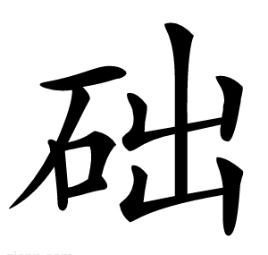 础